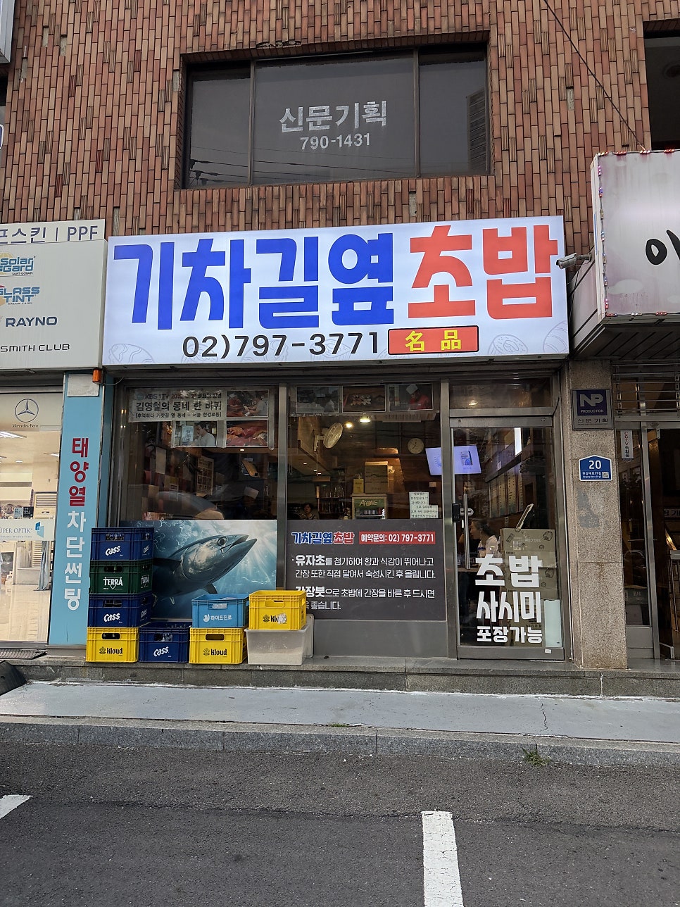 기차길옆초밥 사진 2