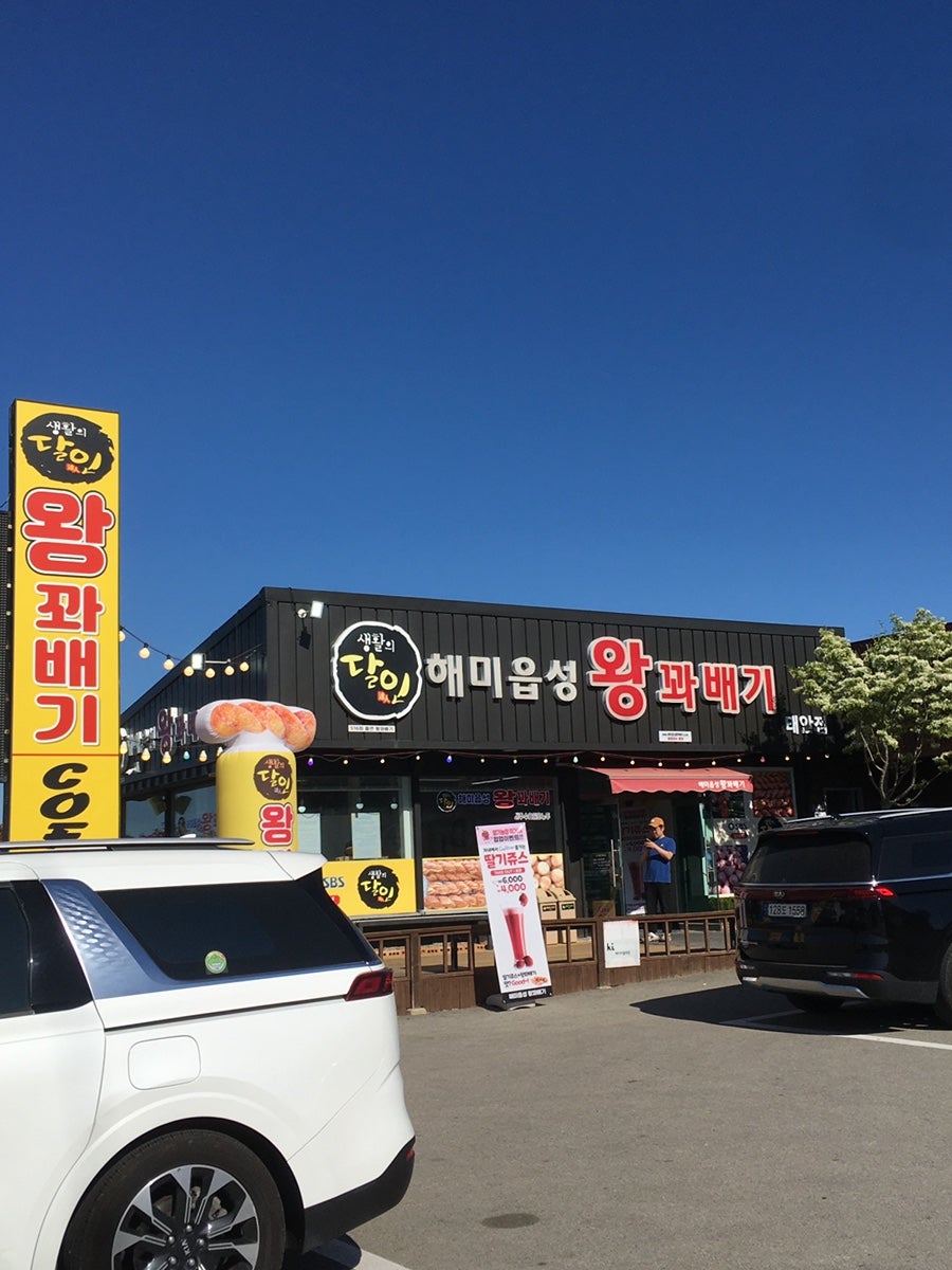 해미읍성왕꽈배기 서해로점 사진 2