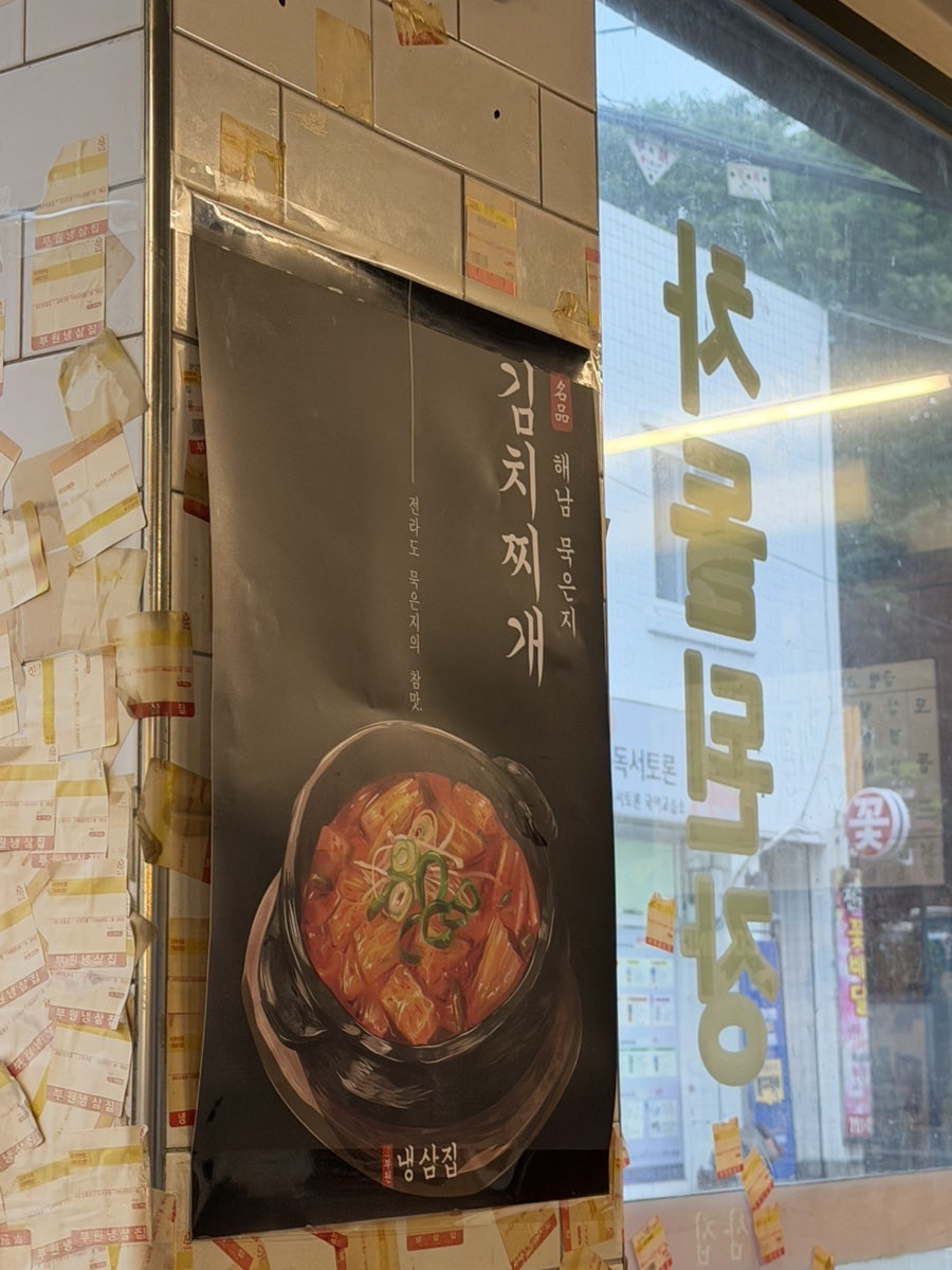 냉삼집 사진 5