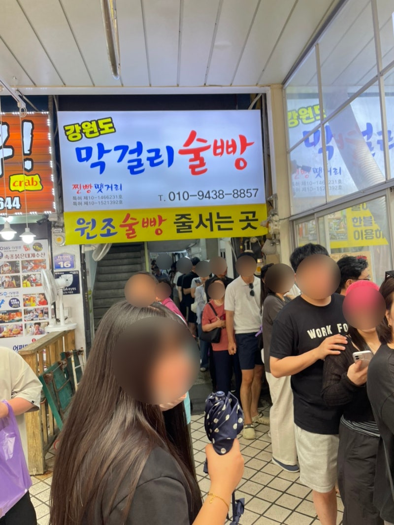 속초 중앙시장 먹거리 추천 | 강원도 막걸리 술빵 웨이팅 실화? 1호점 실패 후 2호점에서 내돈....