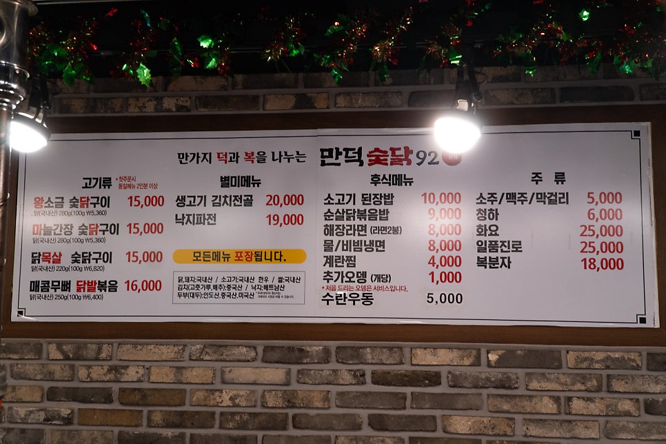만덕숯닭92 병점직영점 사진 6