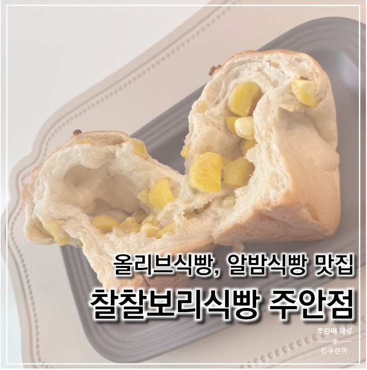 찰찰보리식빵 사진 1