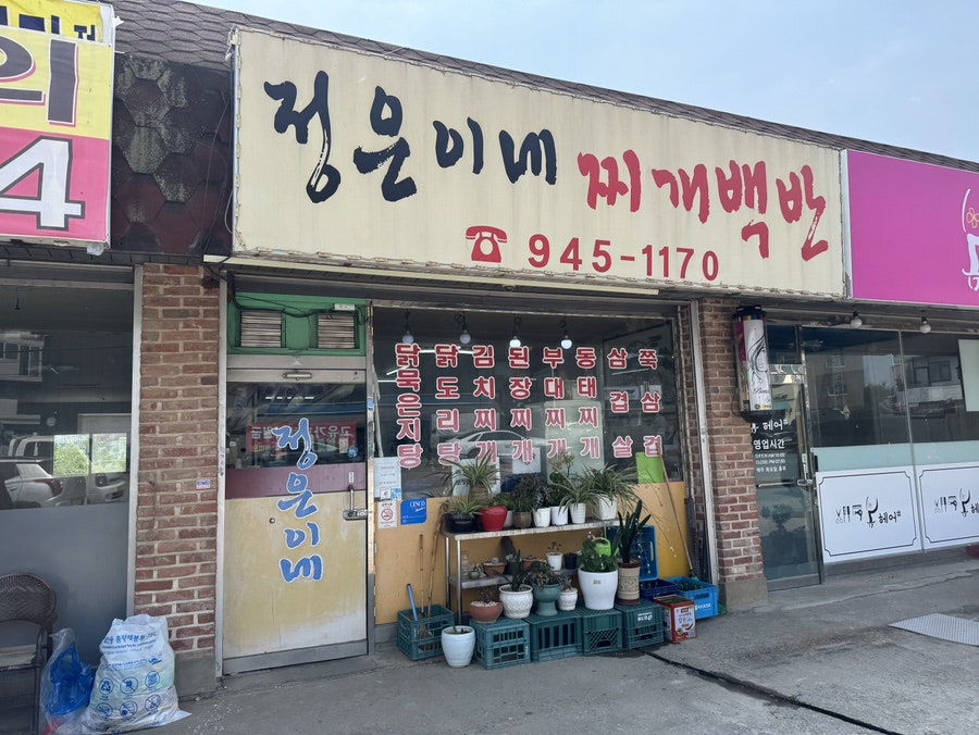 정은이네 사진 2
