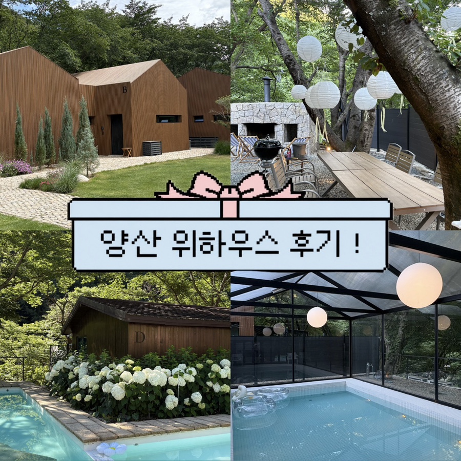 위하우스 풀빌라 사진
