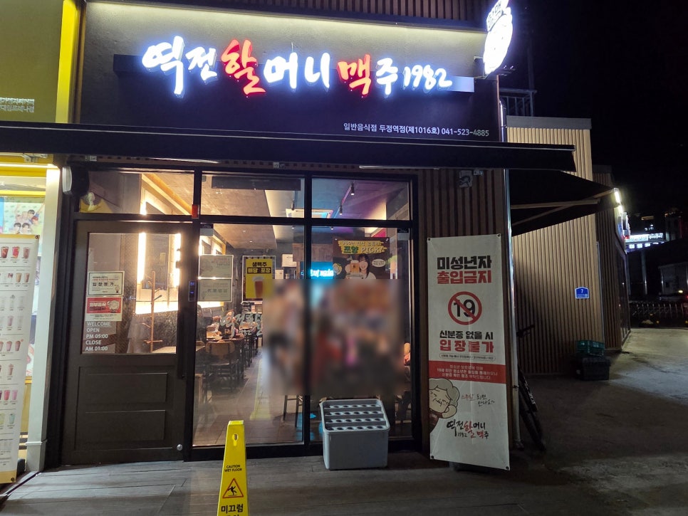 역전할머니맥주 천안안서2호점 사진 1