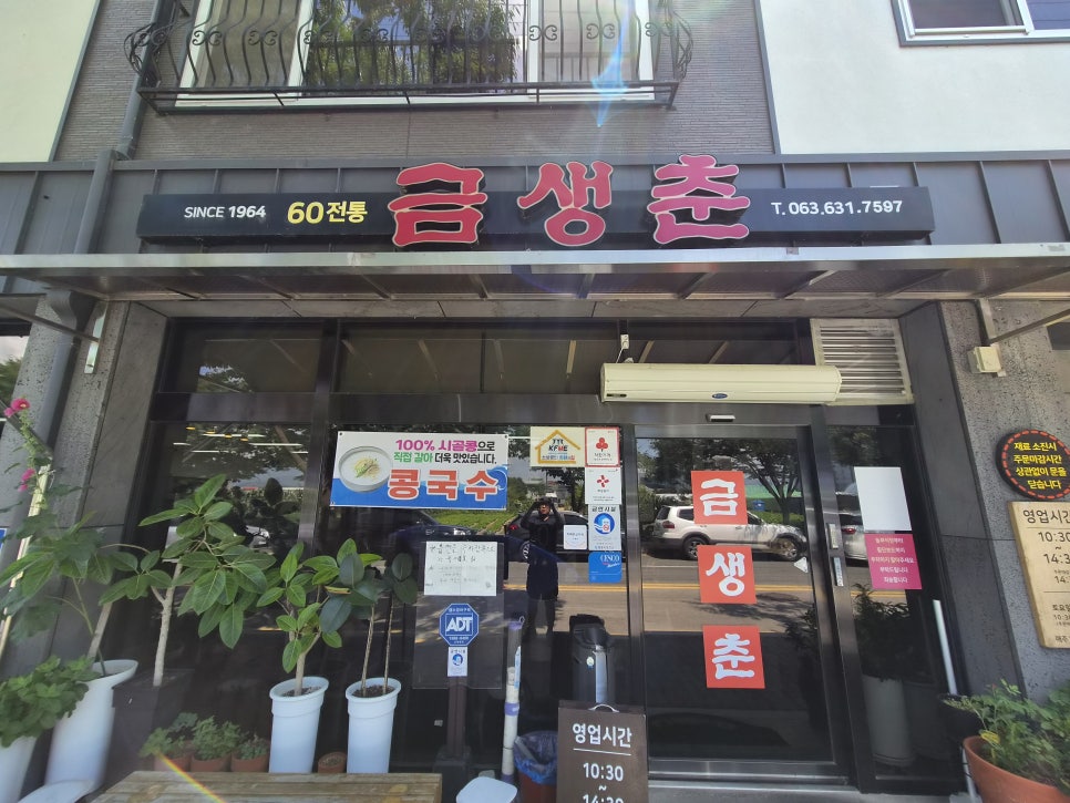 금생춘 사진 1