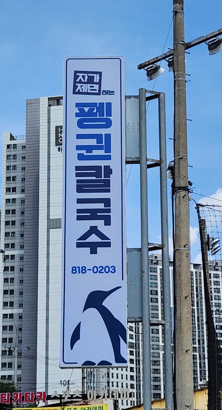 펭귄칼국수 사진 3