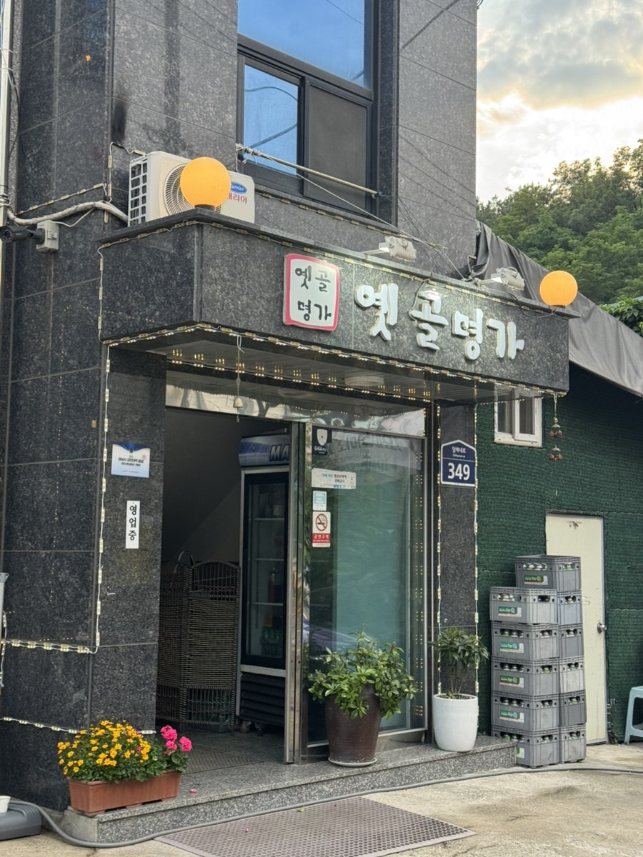 옛골명가 사진 3