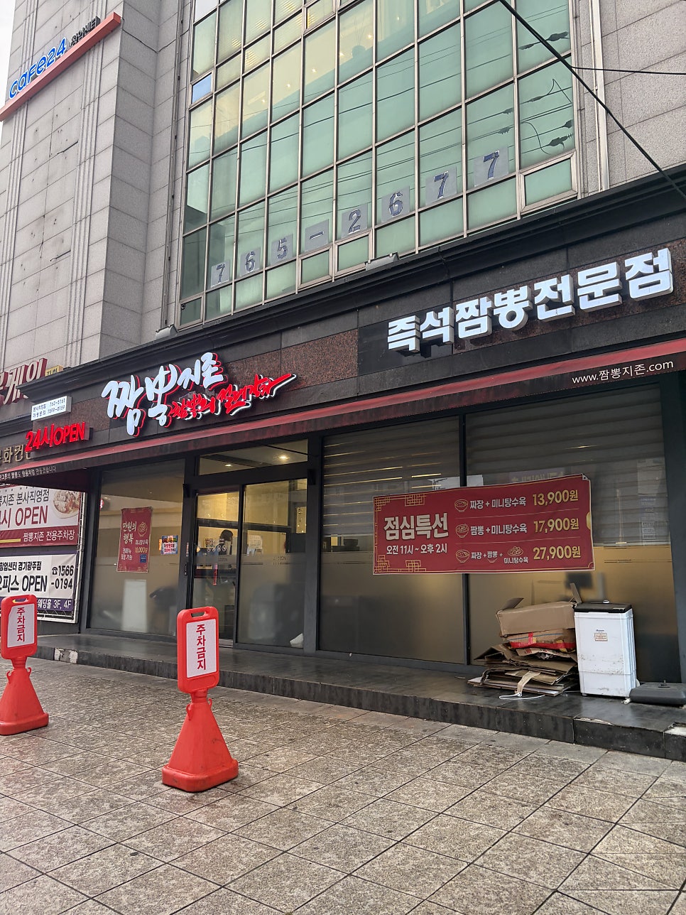 짬뽕지존 경기광주점 사진 1