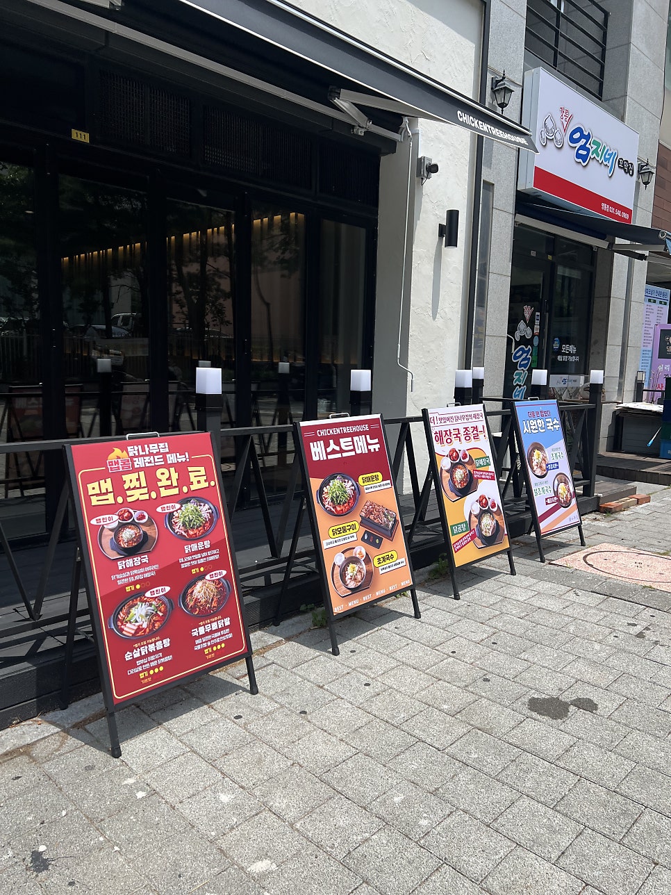 닭나무집 사진 3