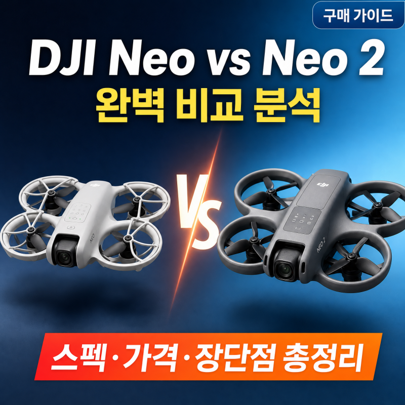 DJI Neo vs DJI Neo 2 완벽 비교 분석｜스펙·가격·장단점·활용법까지 구매 전 반드시 알아야 할 ....