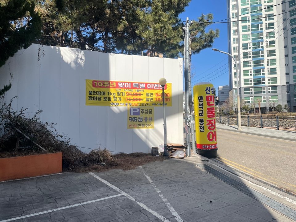 만석꾼 풍천산삼민물장어 사진 3