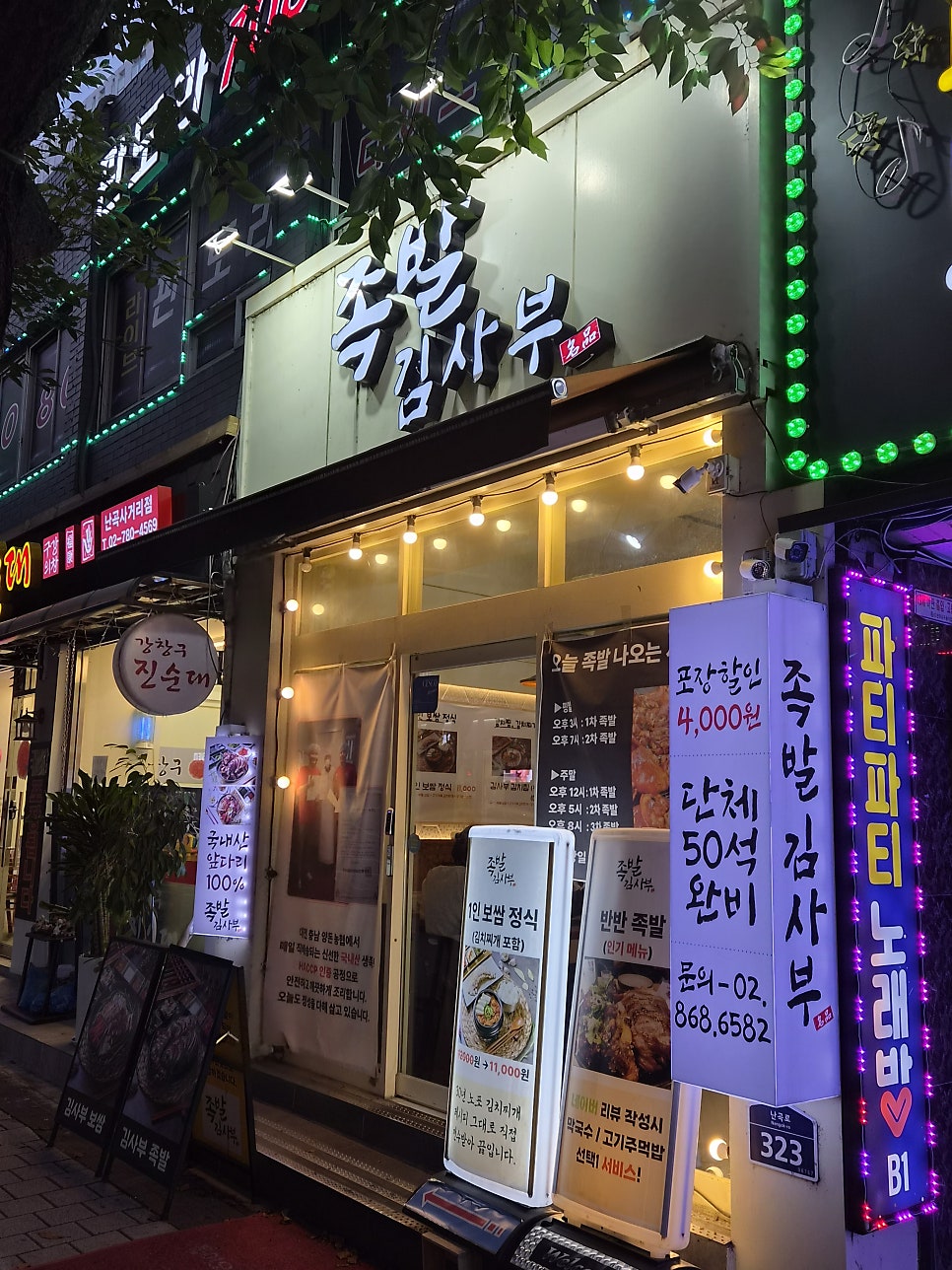 족발김사부 사진 1