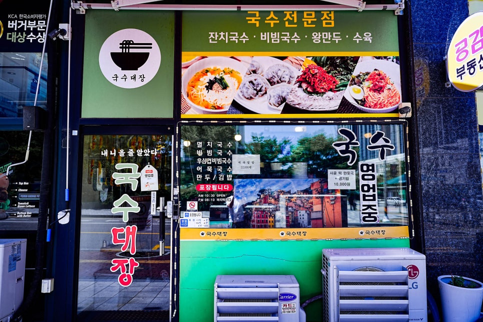 Guksudaejang photo 2