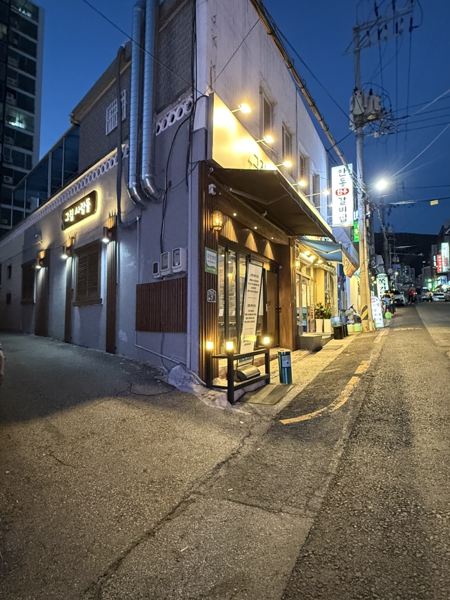 그집숯불닭갈비 해운대본점 사진 2