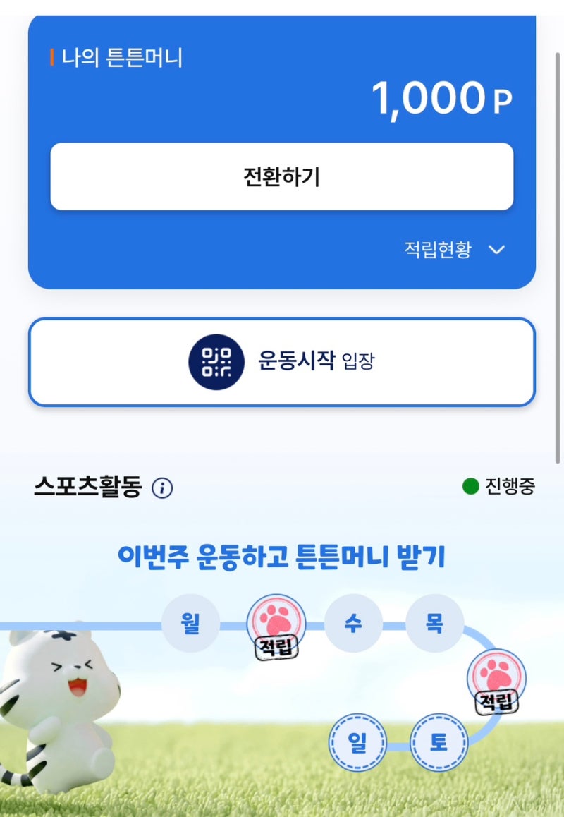 튼튼머니 스포츠상품권 사용처 약국 가능? 소멸 전 제로페이맵 전환 방법