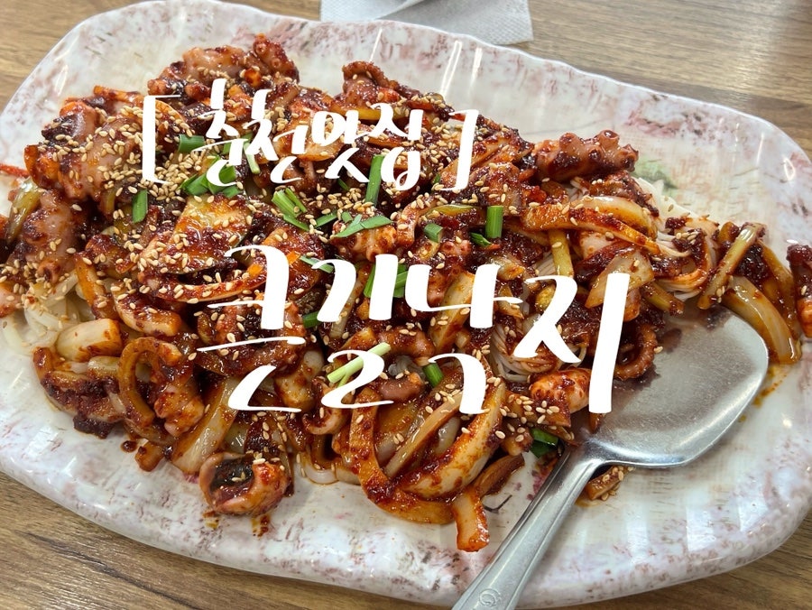 큰길낙지볶음 사진 1