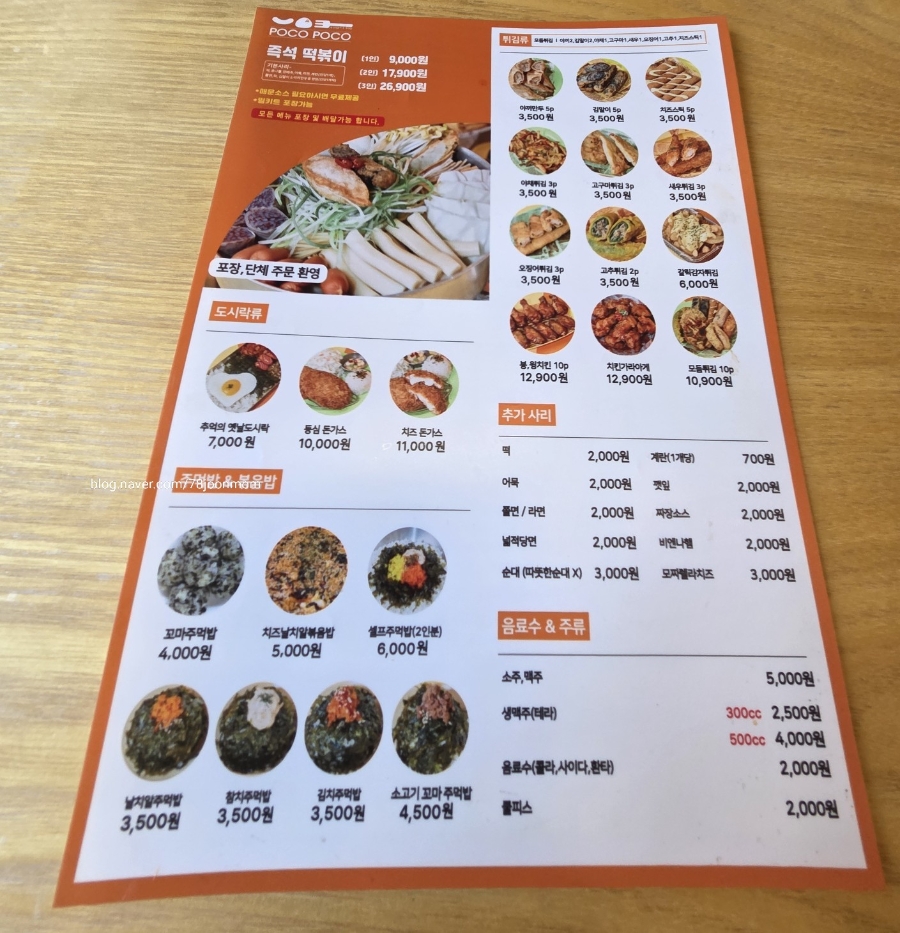 포코포코 삼송점 사진 5