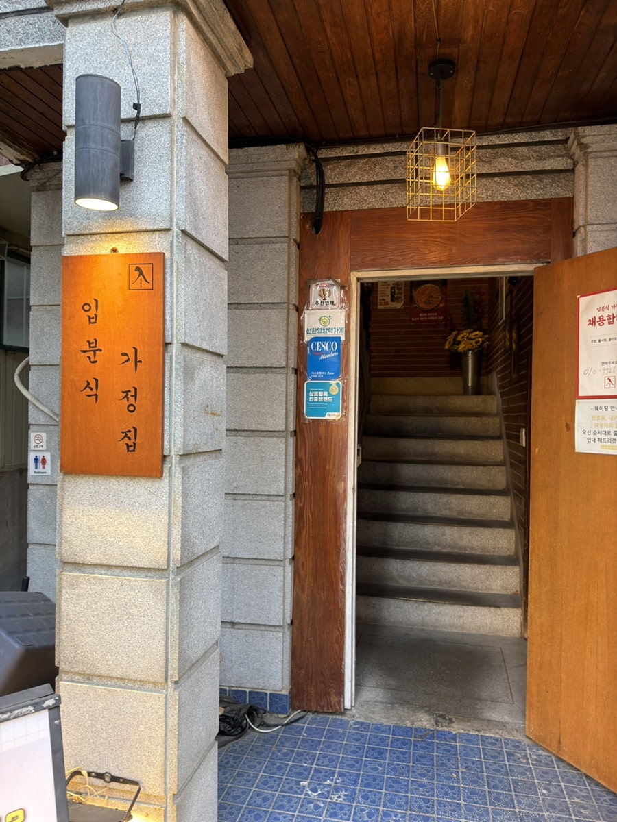 입분식 가정집 사진 1