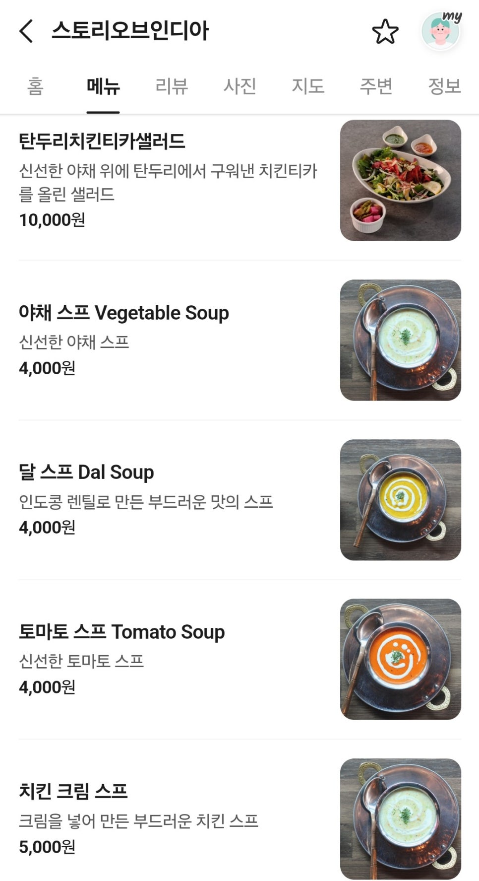 스토리오브인디아 사진 5