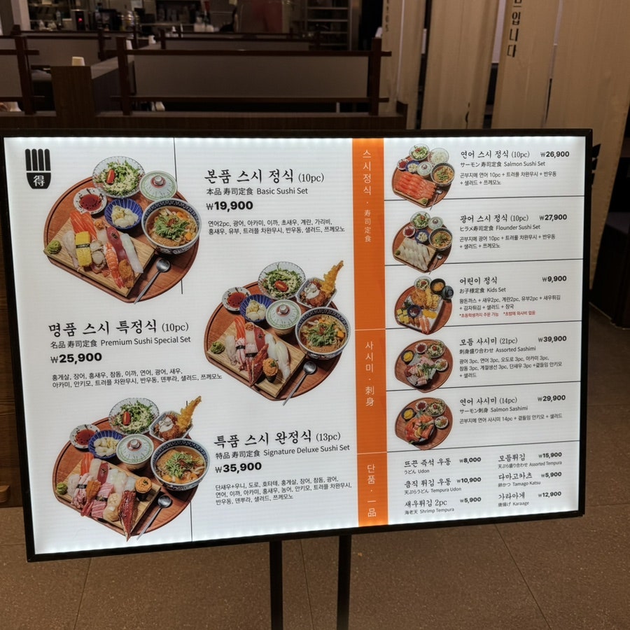 스시도쿠마곡 코엑스점 사진 6