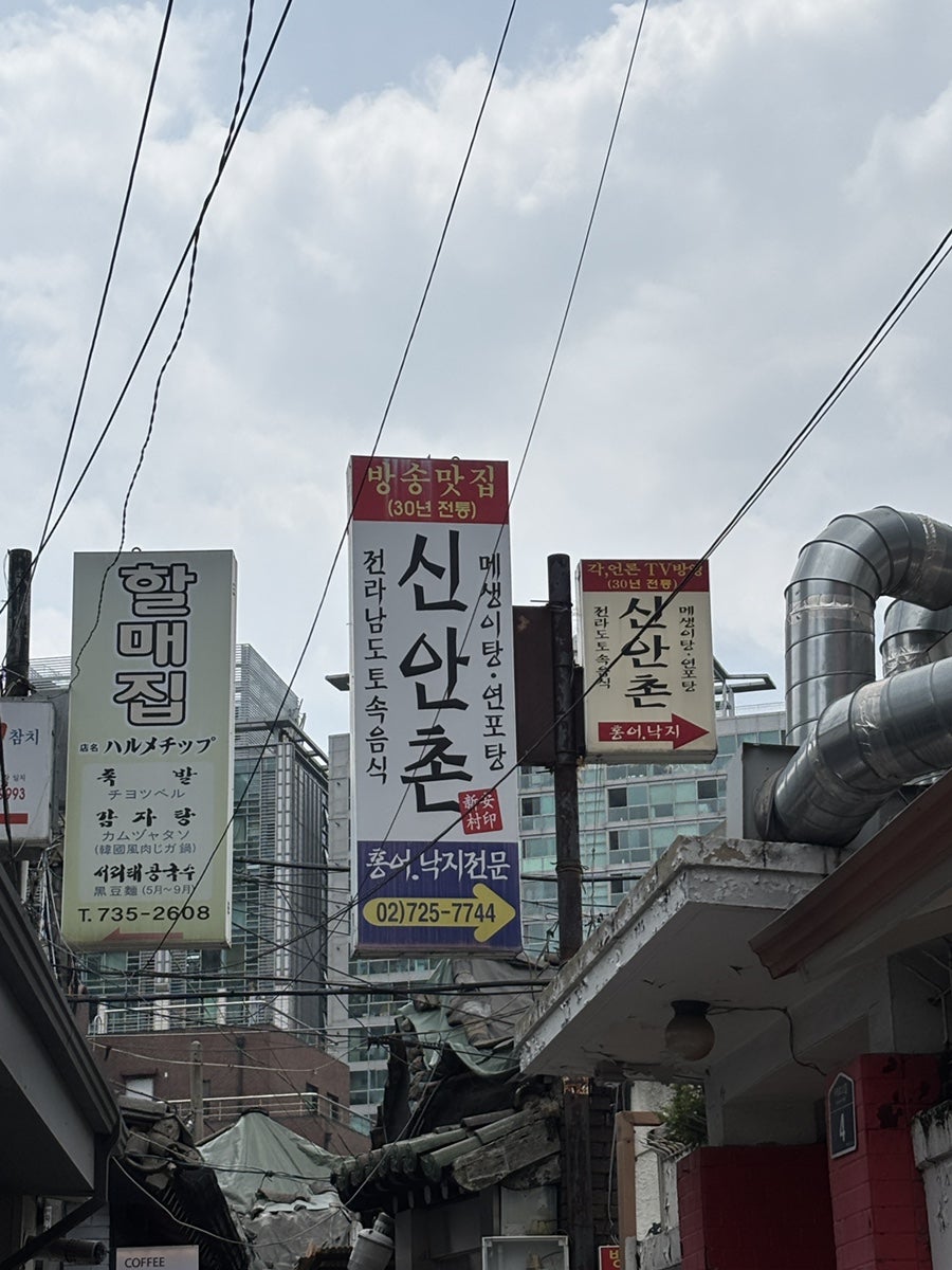 신안촌 본점 사진 2