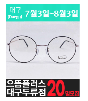 두.류에 위치한 고가 안.경 체험을 소개해주세요.