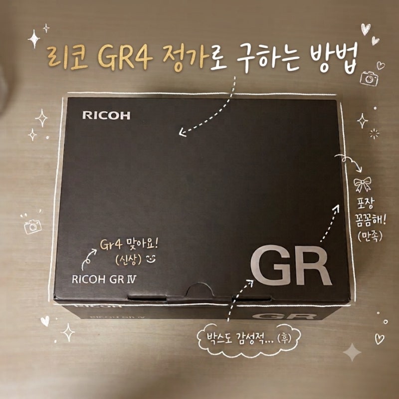 리코 GR4 세기몰 말고 정가로 구매할 수 있는 방법 총정리!
