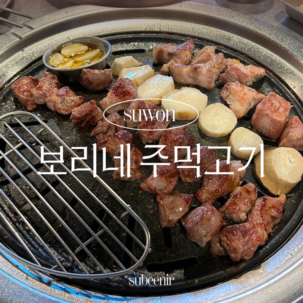 보리네주먹고기 사진 1