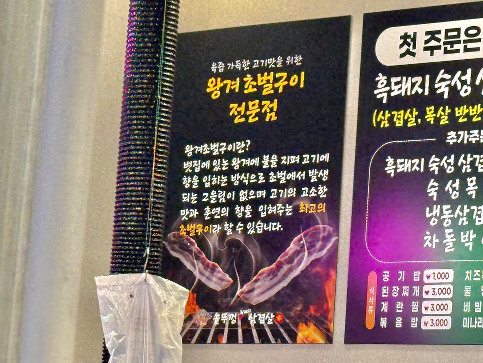 Halmaesotttukkeongsamgyeopsal Saujeom photo 3