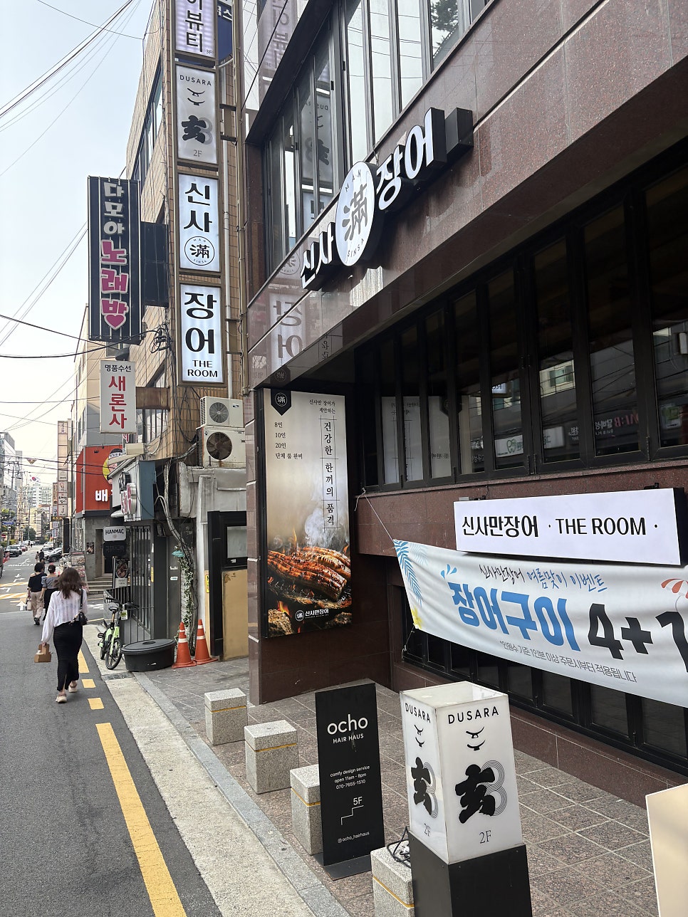 신사만장어 사진 2