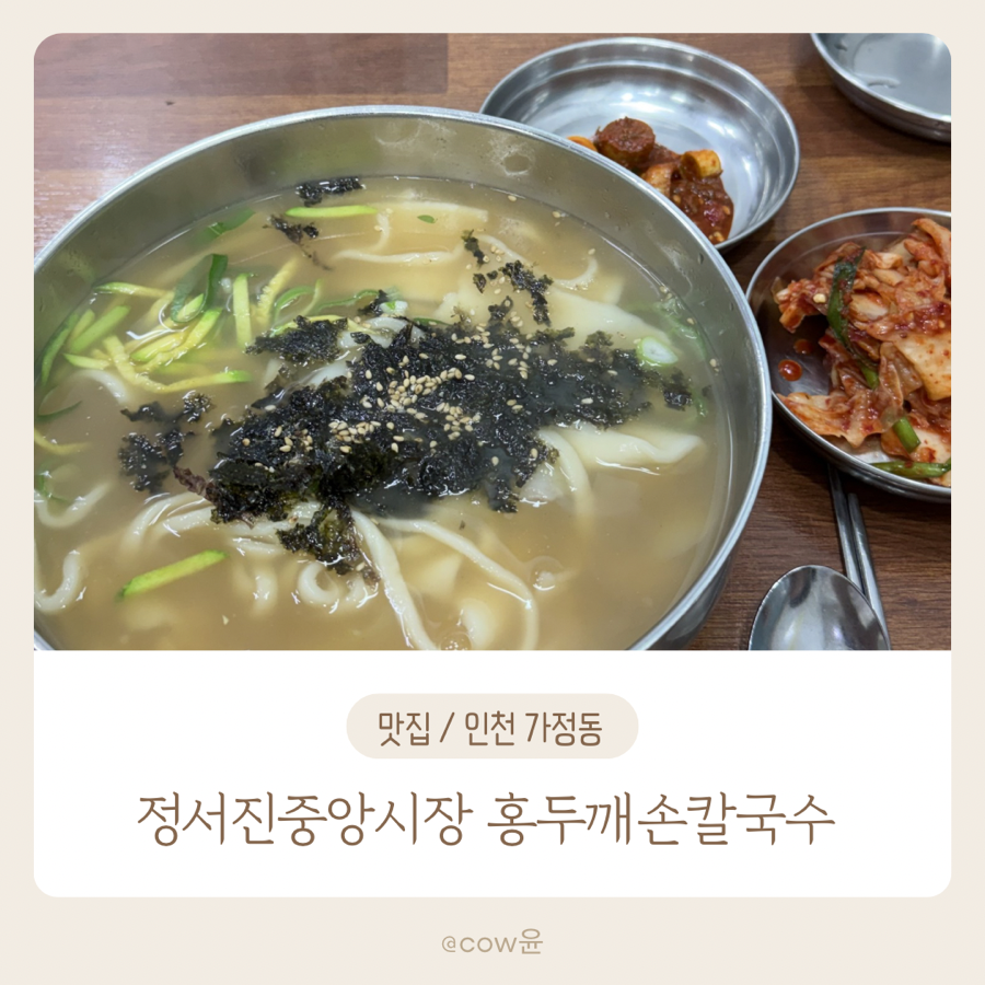 홍두깨손칼국수 사진 1