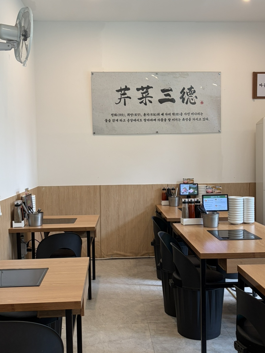 청록미나리식당 과천점 사진 2