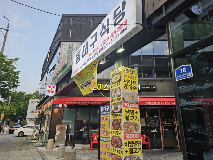 Goryeongchondwaejijjigae photo 2