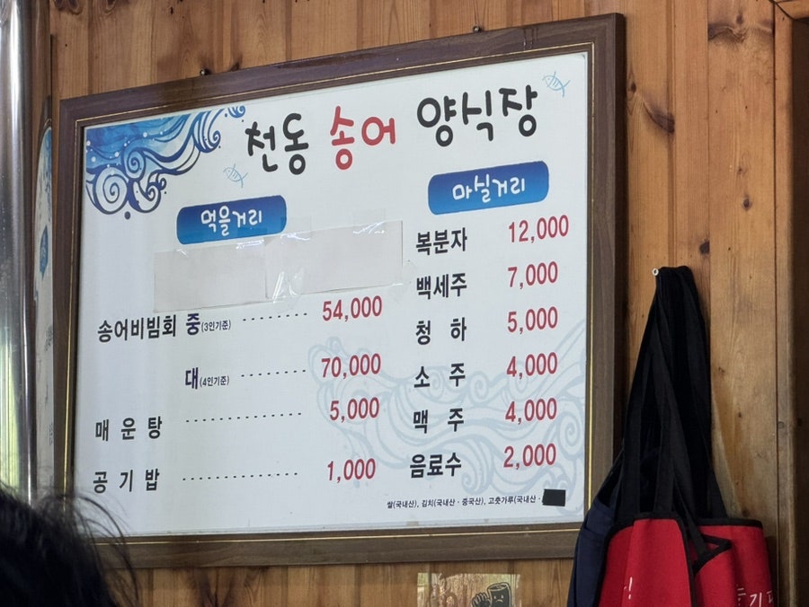 천동송어양식장횟집 사진 6