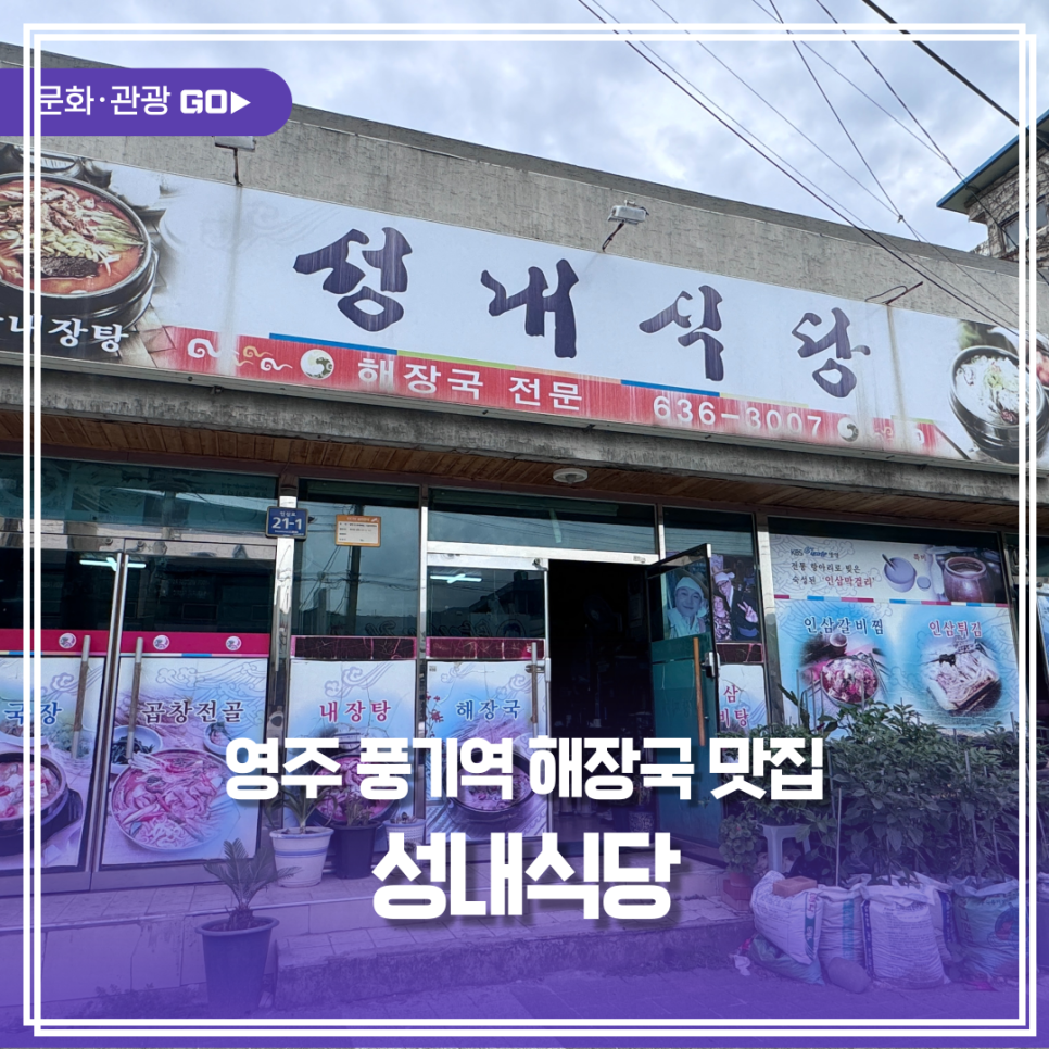 성내식당 사진 1