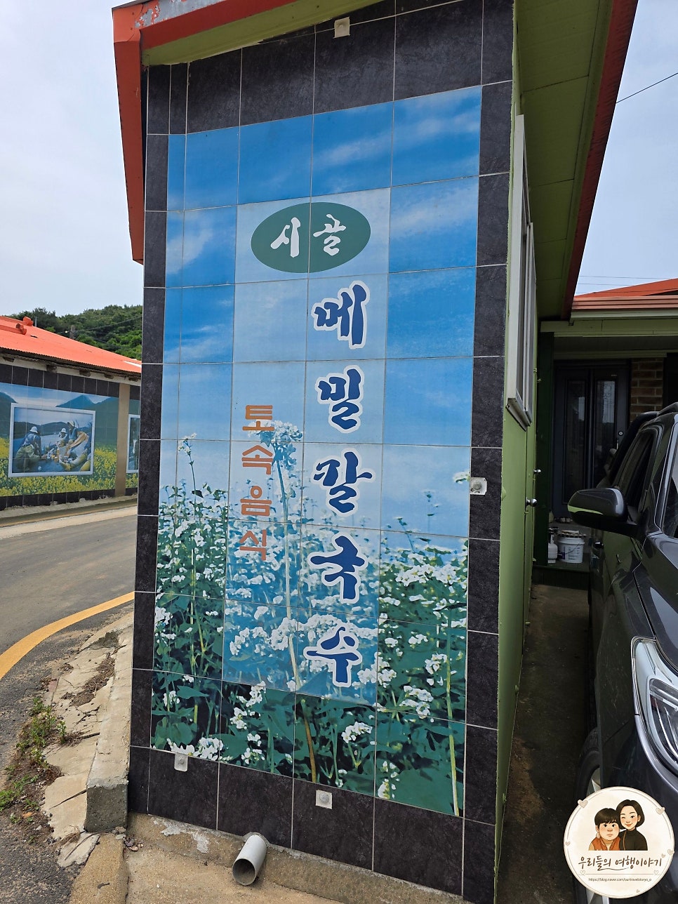시골메밀칼국수 사진 3