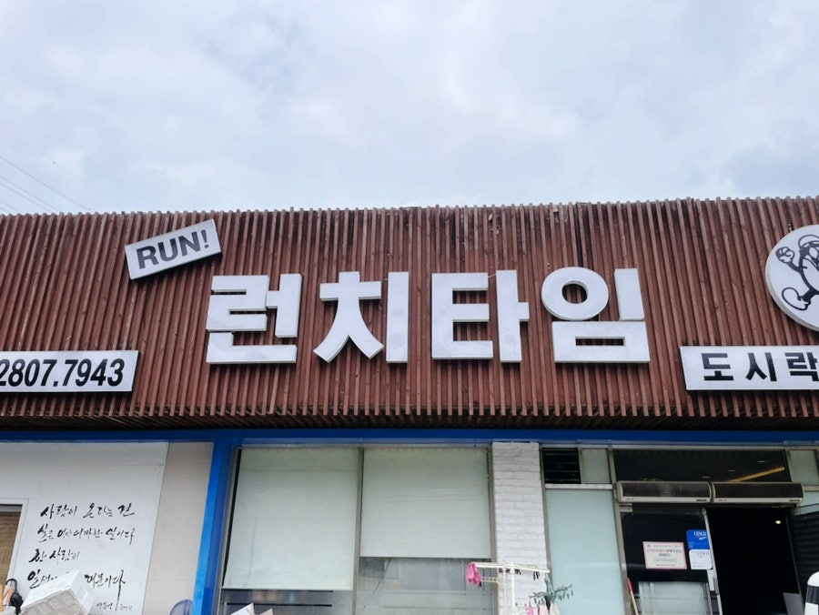 런치타임 사진 2