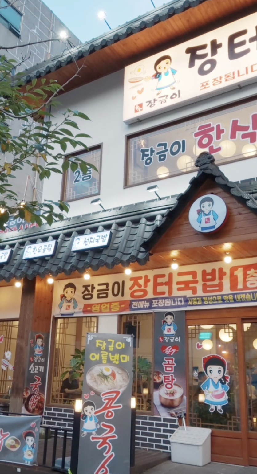 장터국밥 사진 2