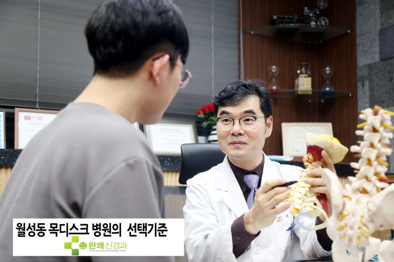월성동 목디스크 치료 병원 선택 기준 정리