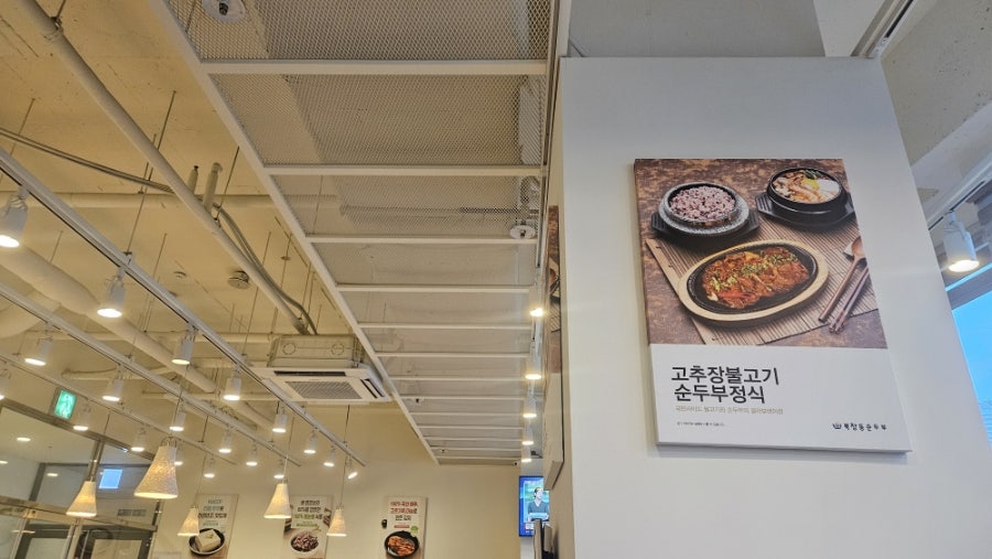 북창동순두부 부산송도점 사진 2