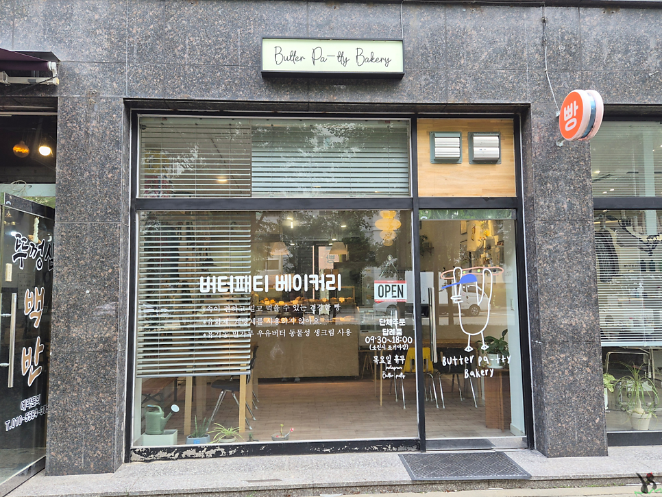 버터패티베이커리 사진 3