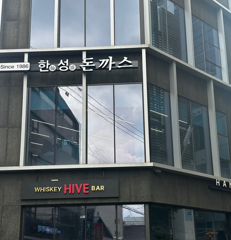 한성돈까스 사진 1