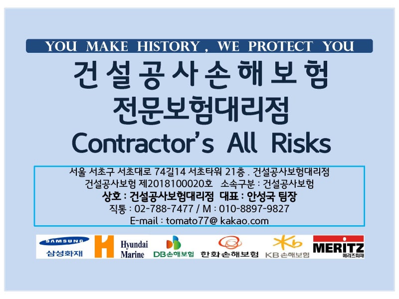 건설공사보험 6_ 잔존물제거비용 특별약관 보험가입금액이 공사금액보다 큰 이유는 ?