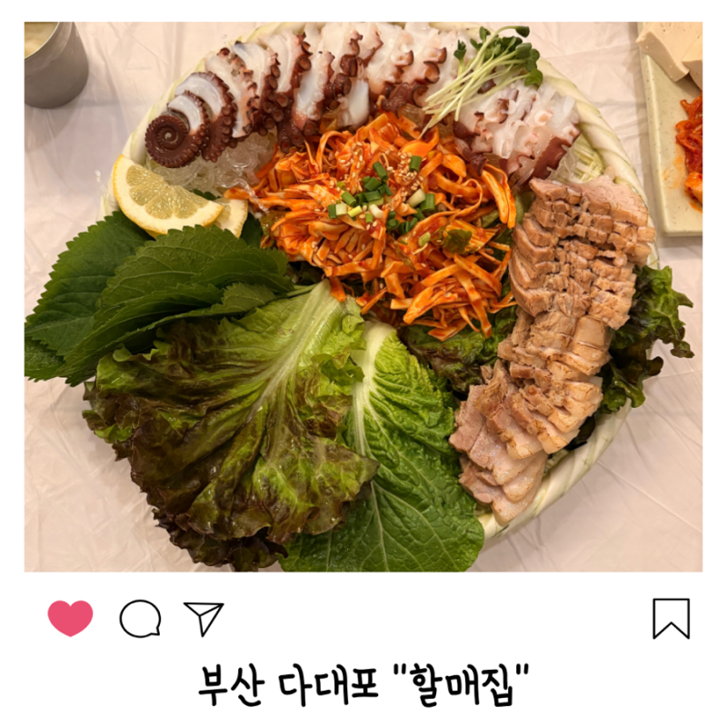 부산 다대포 할매집 문어삼합 웨이팅 솔직후기