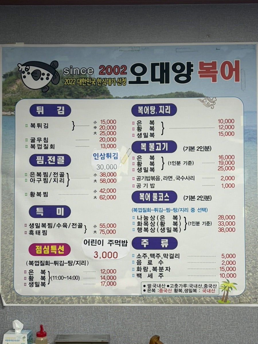 오대양복어 사진 3