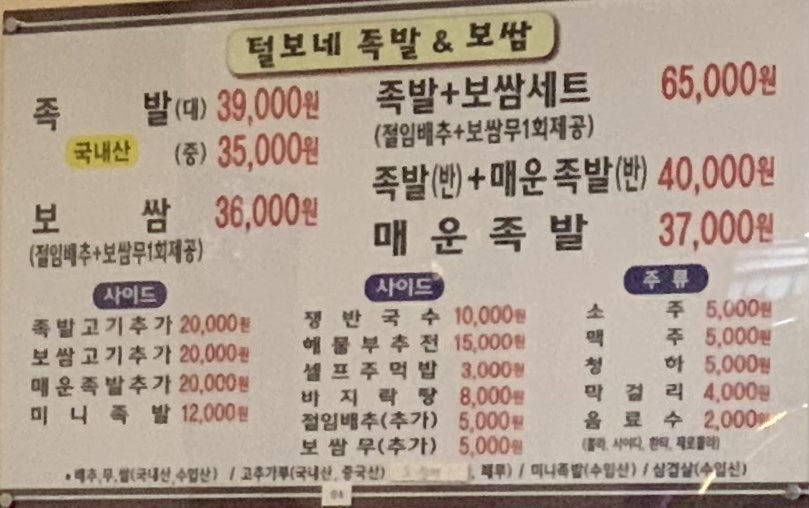 털보네왕족발 사진 6