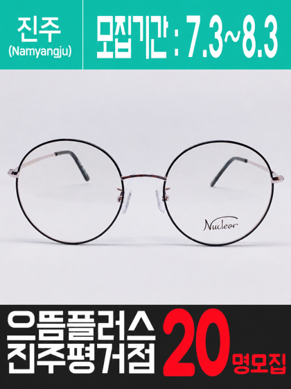 진주 평.거.동에 위치한 고가 안.경.점 체험을 소개해주세요.