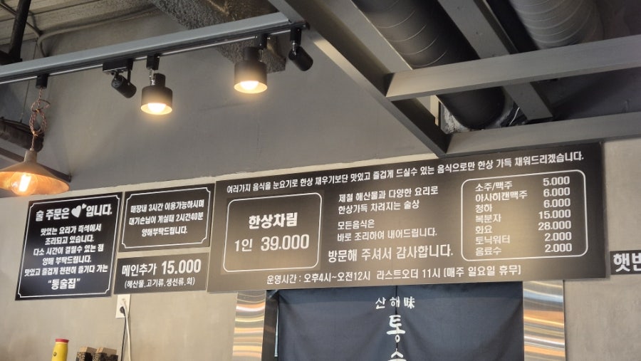 산해미 통술 사진 4