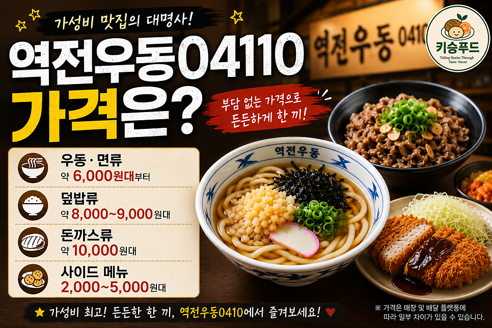 역전우동0410 다산지금점 사진 5